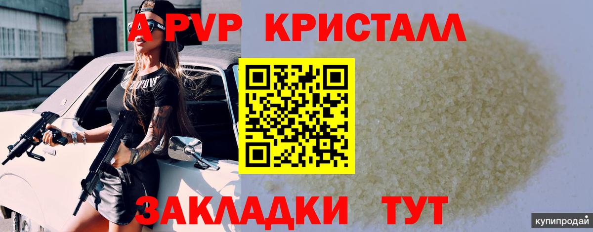 A PVP крисы CK  APVP СК  Вход с VPN  APVP мука  A PVP  Казань 
