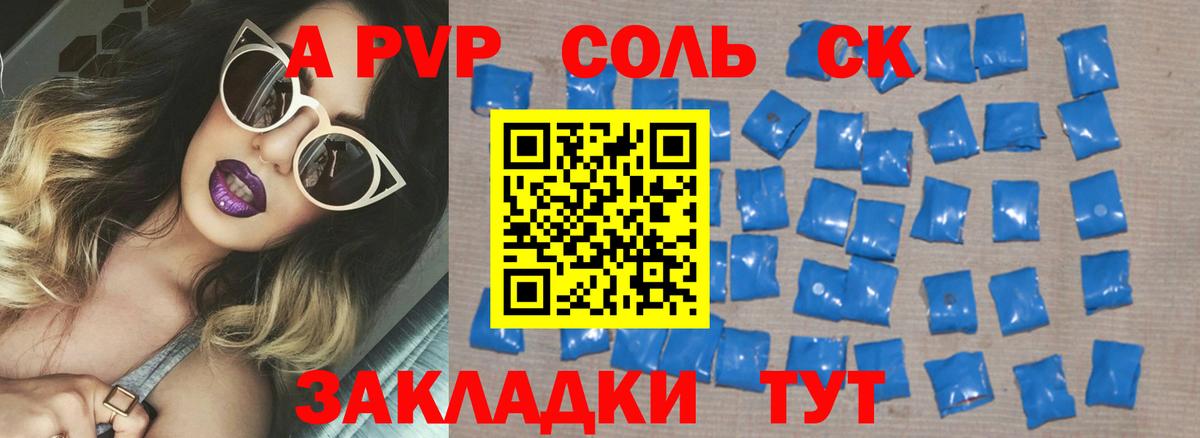 A-PVP VHQ Казань