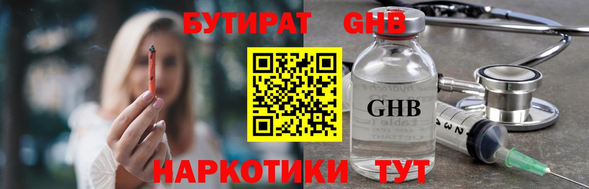 БУТИРАТ GHB Казань