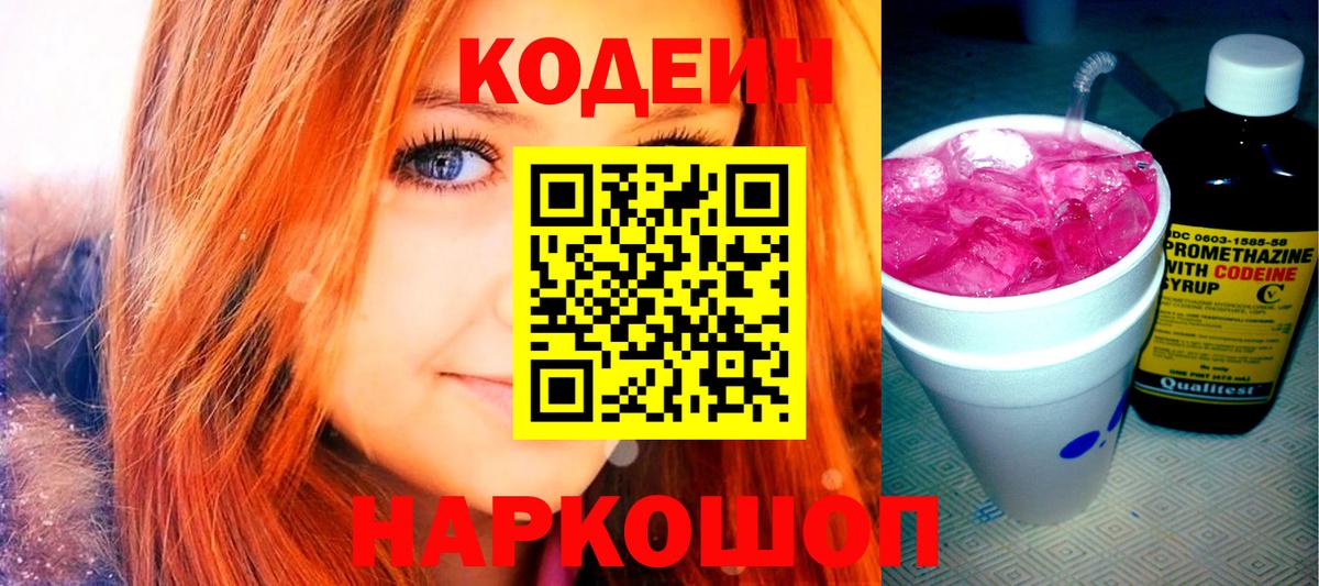 Казань  Кодеин напиток Lean (лин)  Вход с VPN  Кодеиновый сироп Lean Purple Drank 