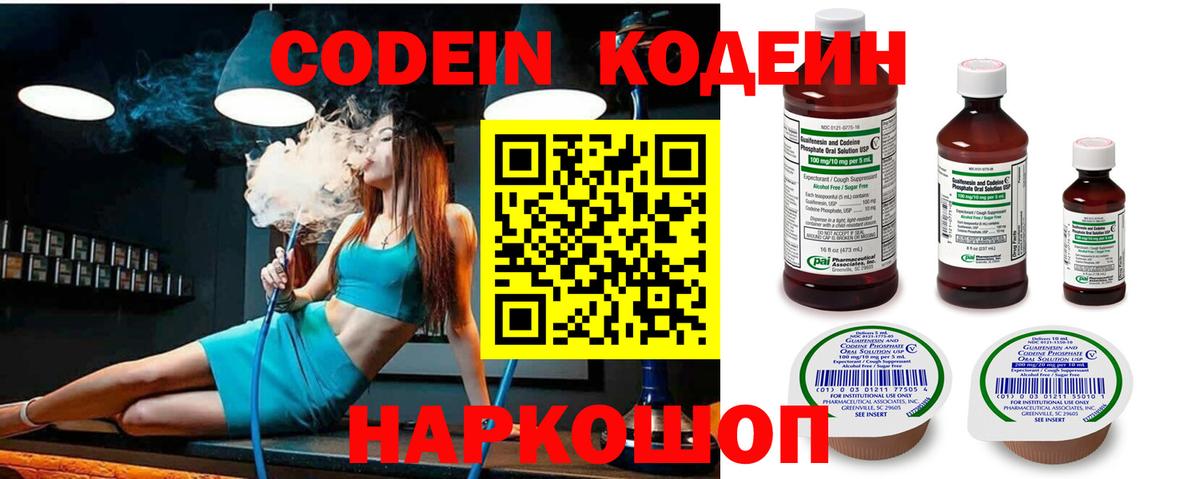 Кодеин Purple Drank Казань