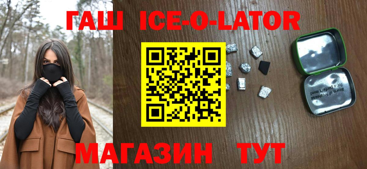 Гашиш Ice-O-Lator Казань