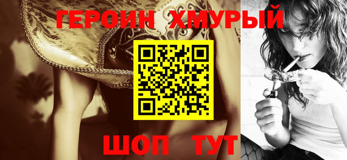 Героин хмурый  Вход с VPN  Казань 